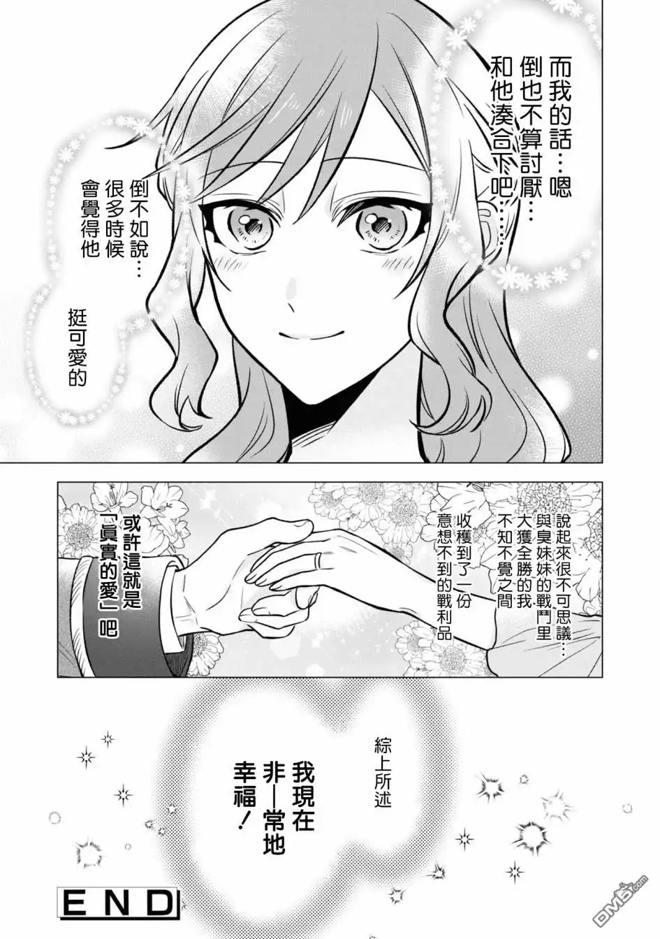 《恶役千金也会得到幸福！》06卷04话 第35页