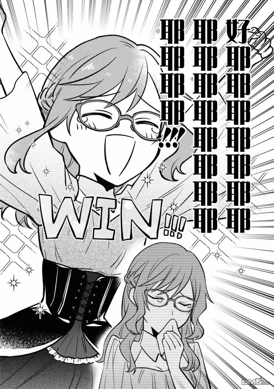 《恶役千金也会得到幸福！》06卷04话 第30页