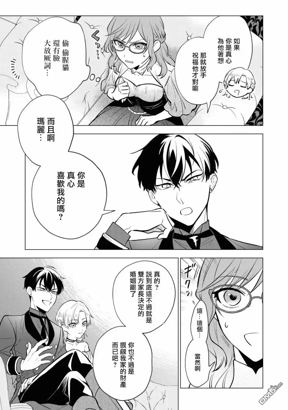 《恶役千金也会得到幸福！》06卷04话 第7页