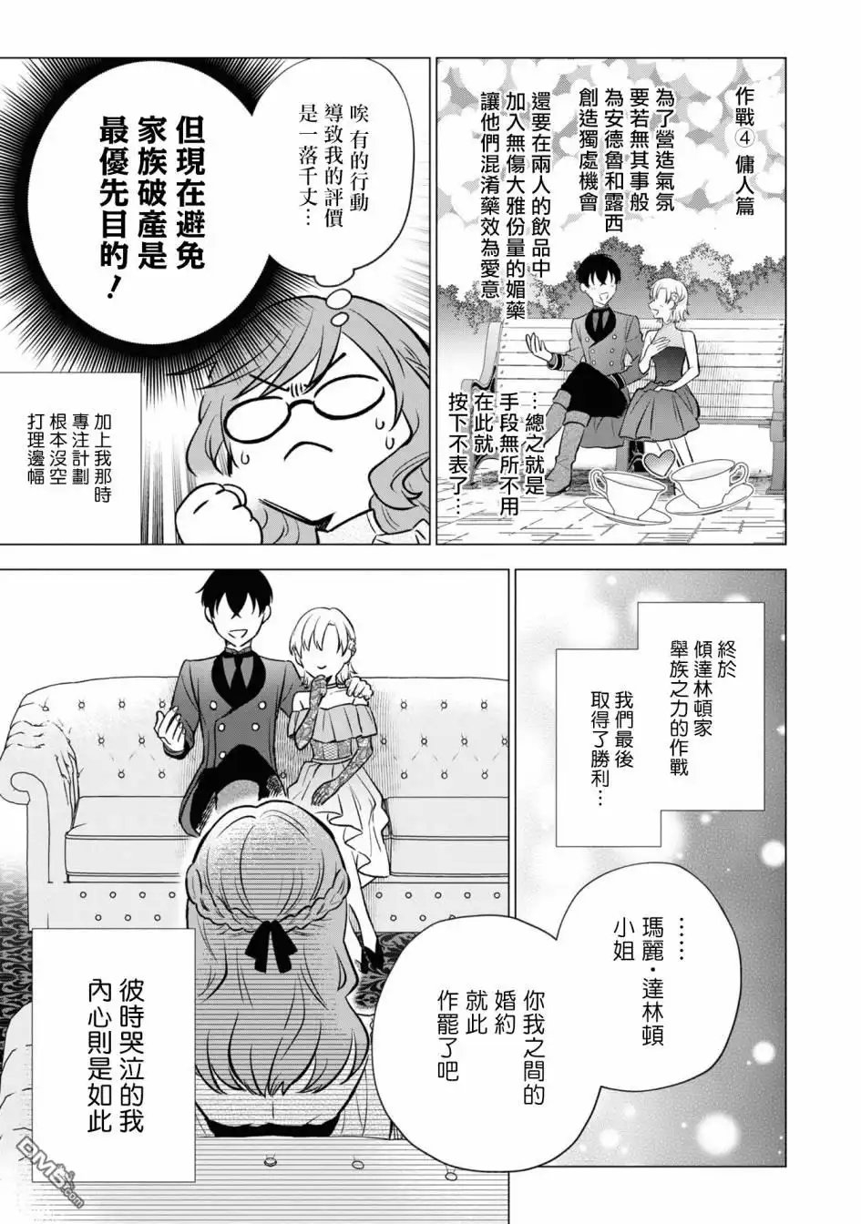 《恶役千金也会得到幸福！》06卷04话 第29页