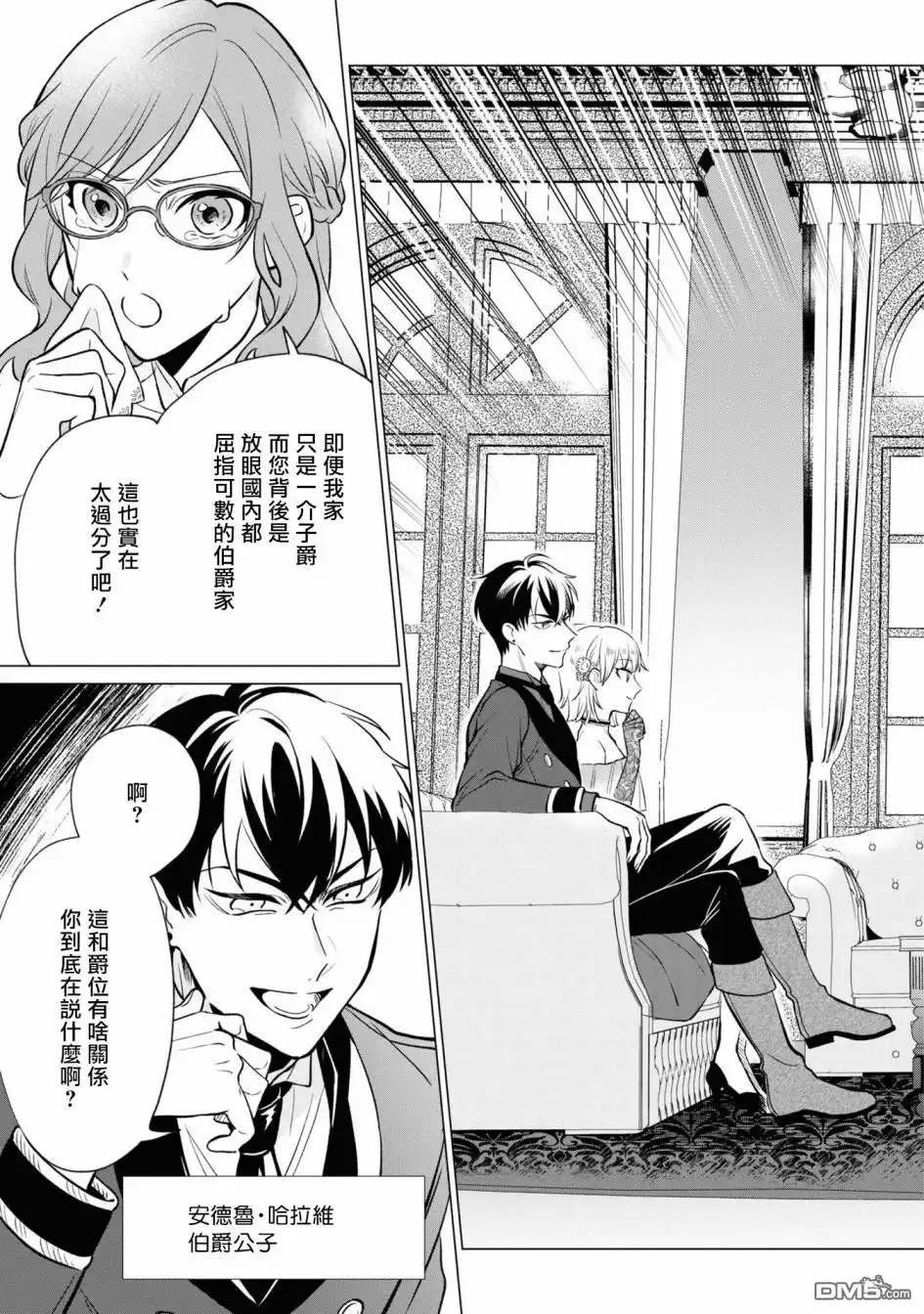 《恶役千金也会得到幸福！》06卷04话 第5页