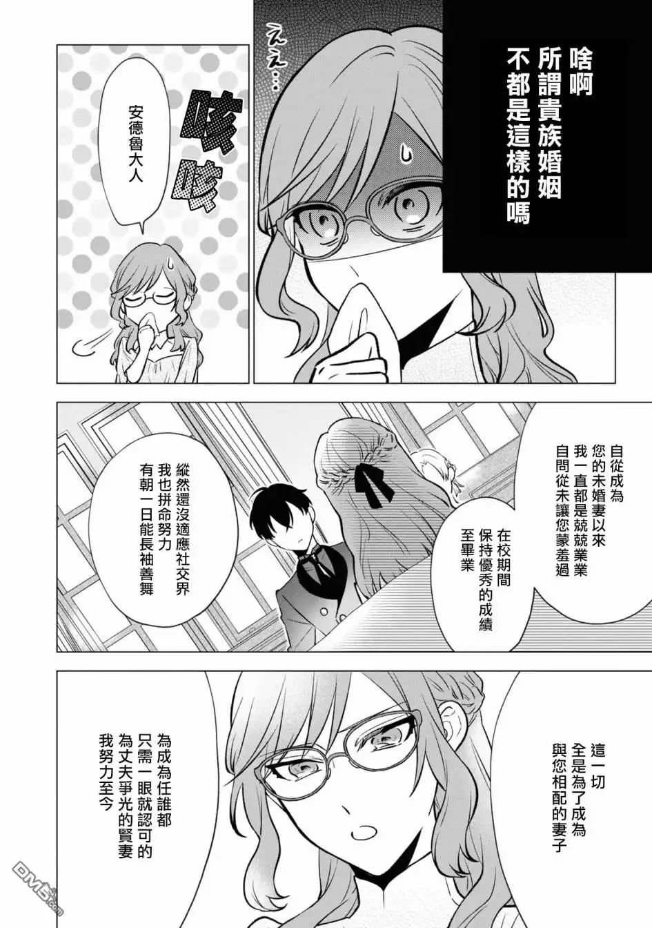 《恶役千金也会得到幸福！》06卷04话 第8页