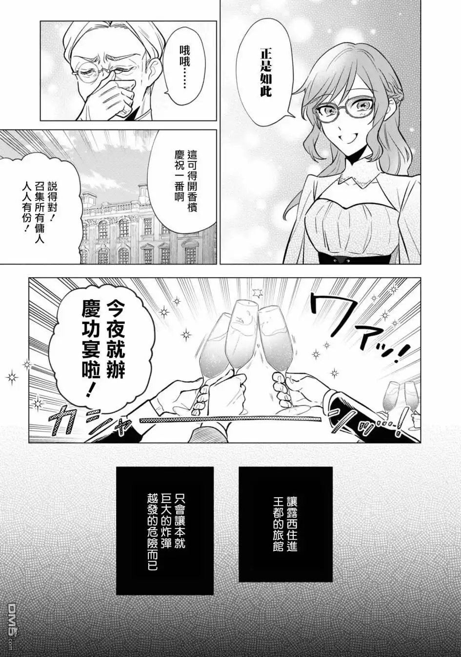 《恶役千金也会得到幸福！》06卷04话 第15页