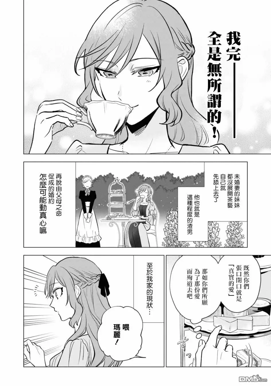 《恶役千金也会得到幸福！》06卷04话 第32页
