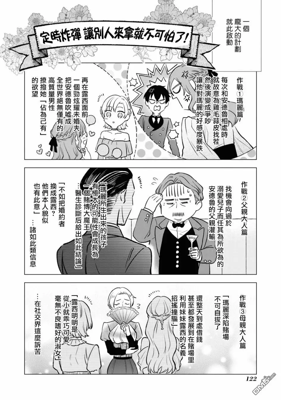 《恶役千金也会得到幸福！》06卷04话 第28页