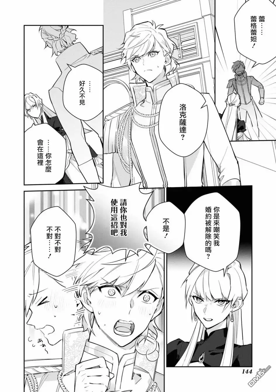 《恶役千金也会得到幸福！》06卷05话 第14页