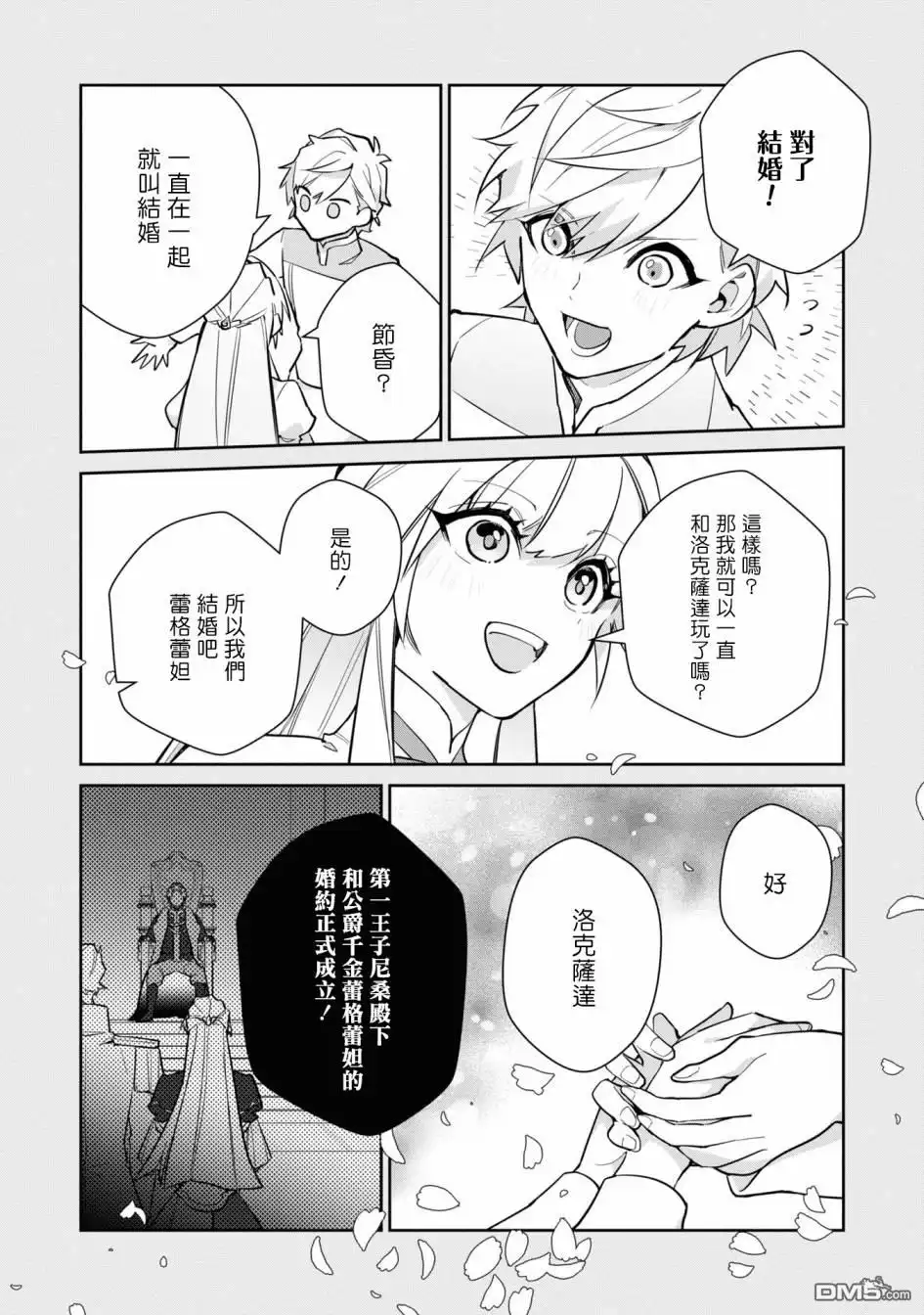 《恶役千金也会得到幸福！》06卷05话 第10页