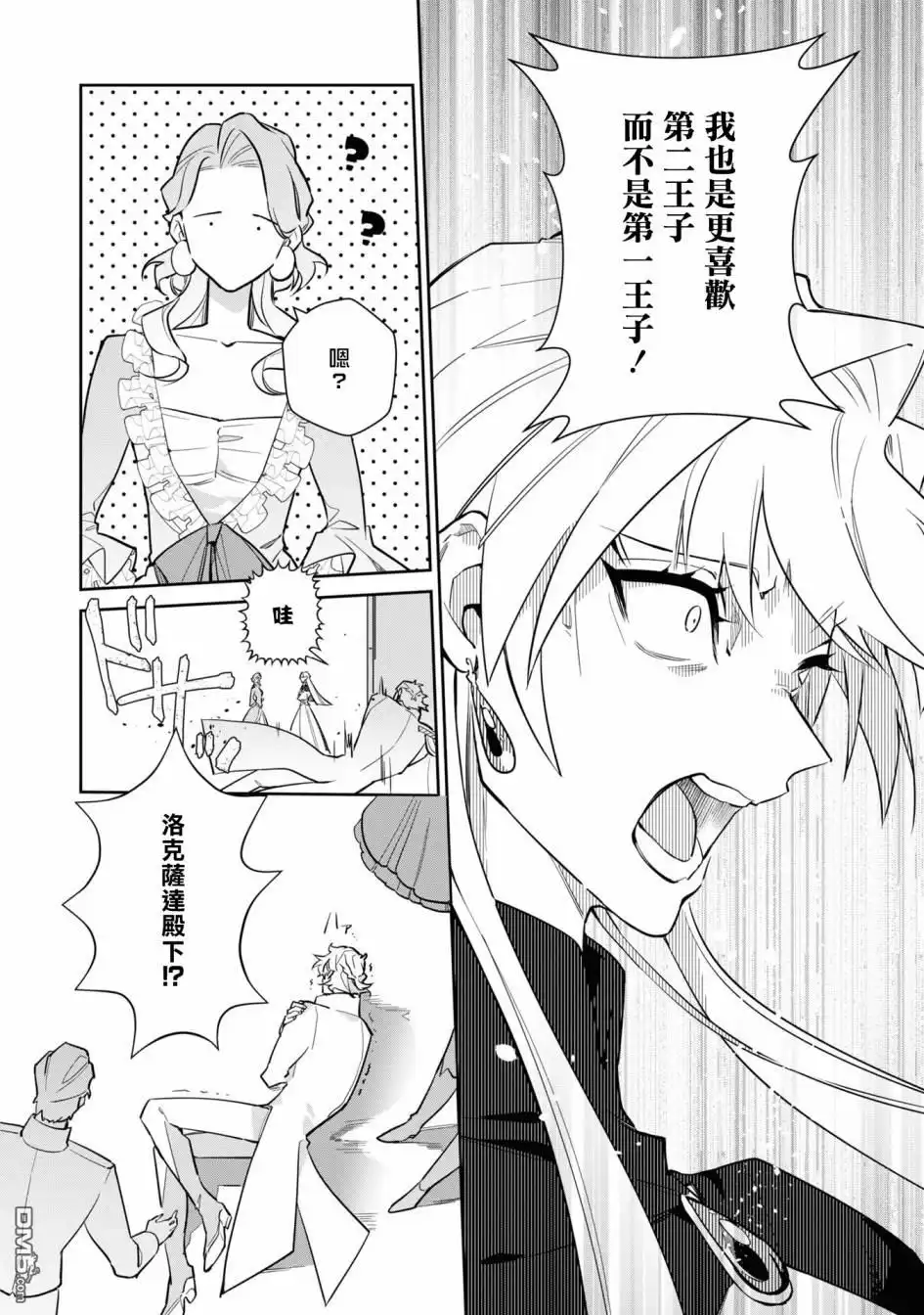 《恶役千金也会得到幸福！》06卷05话 第22页