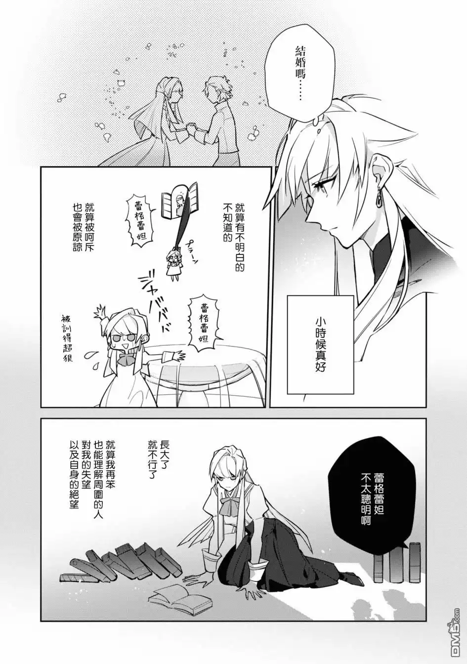 《恶役千金也会得到幸福！》06卷05话 第5页