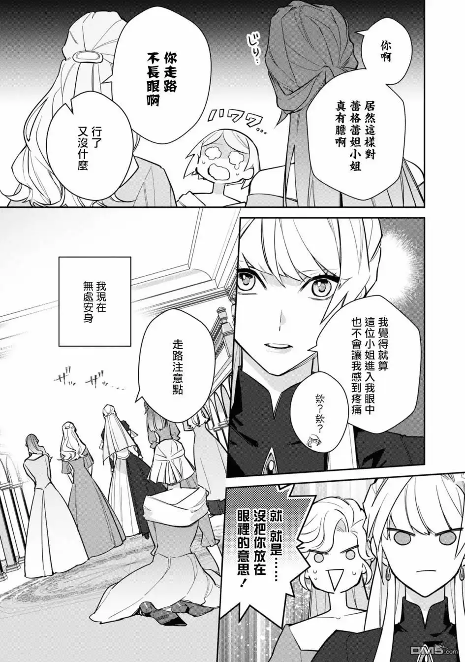 《恶役千金也会得到幸福！》06卷05话 第7页