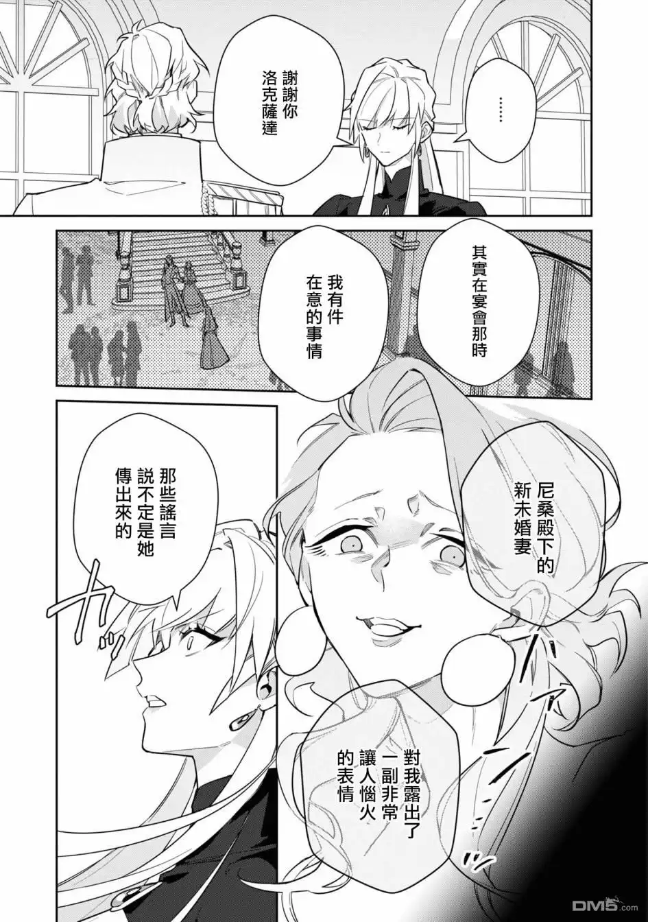 《恶役千金也会得到幸福！》06卷05话 第17页