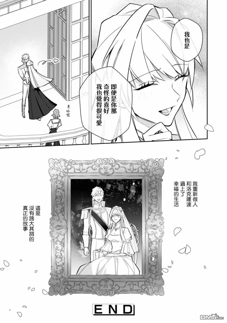 《恶役千金也会得到幸福！》06卷05话 第27页