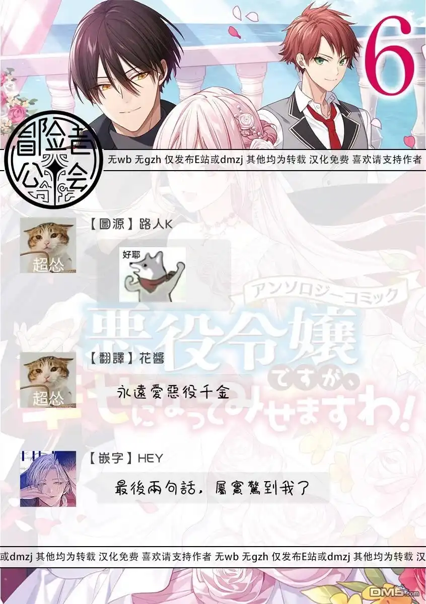 《恶役千金也会得到幸福！》06卷05话 第28页