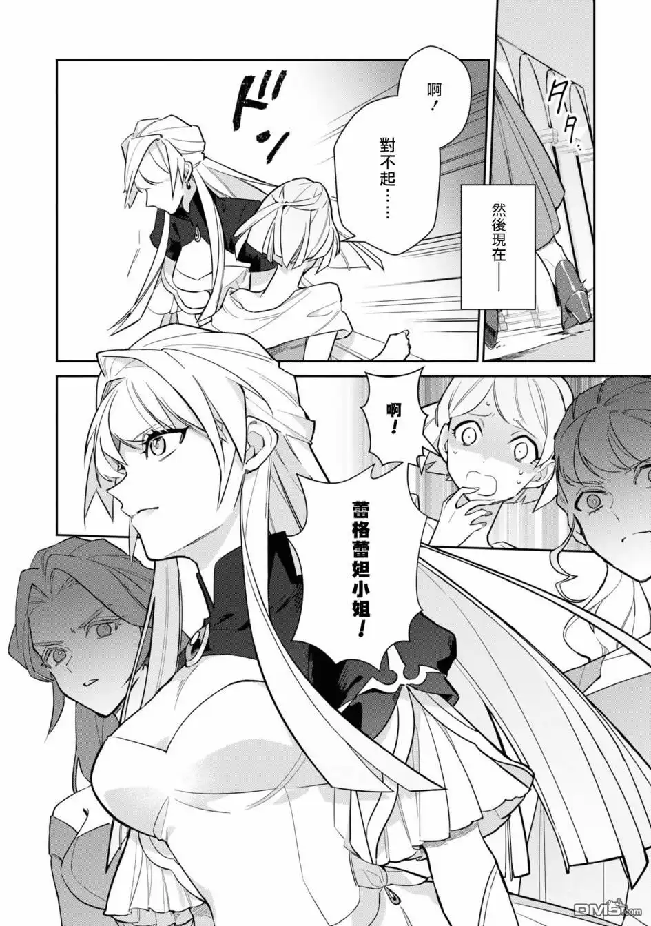 《恶役千金也会得到幸福！》06卷05话 第6页