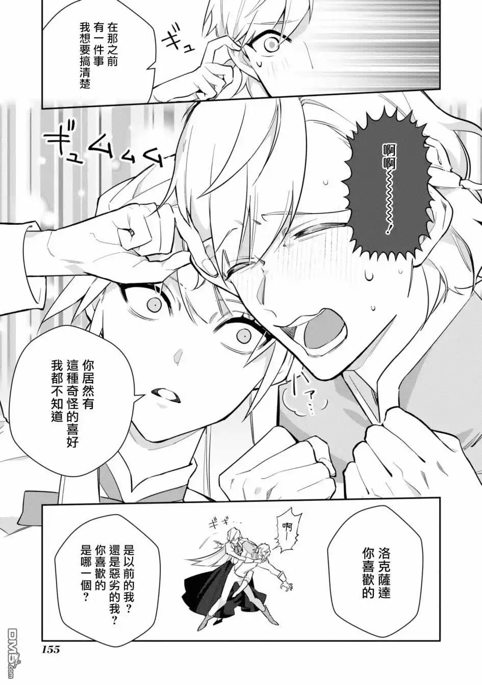 《恶役千金也会得到幸福！》06卷05话 第25页