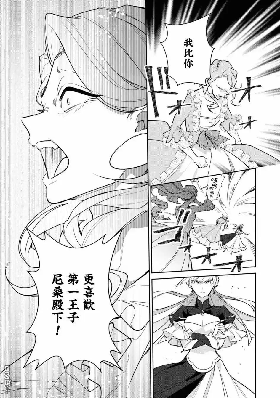 《恶役千金也会得到幸福！》06卷05话 第21页
