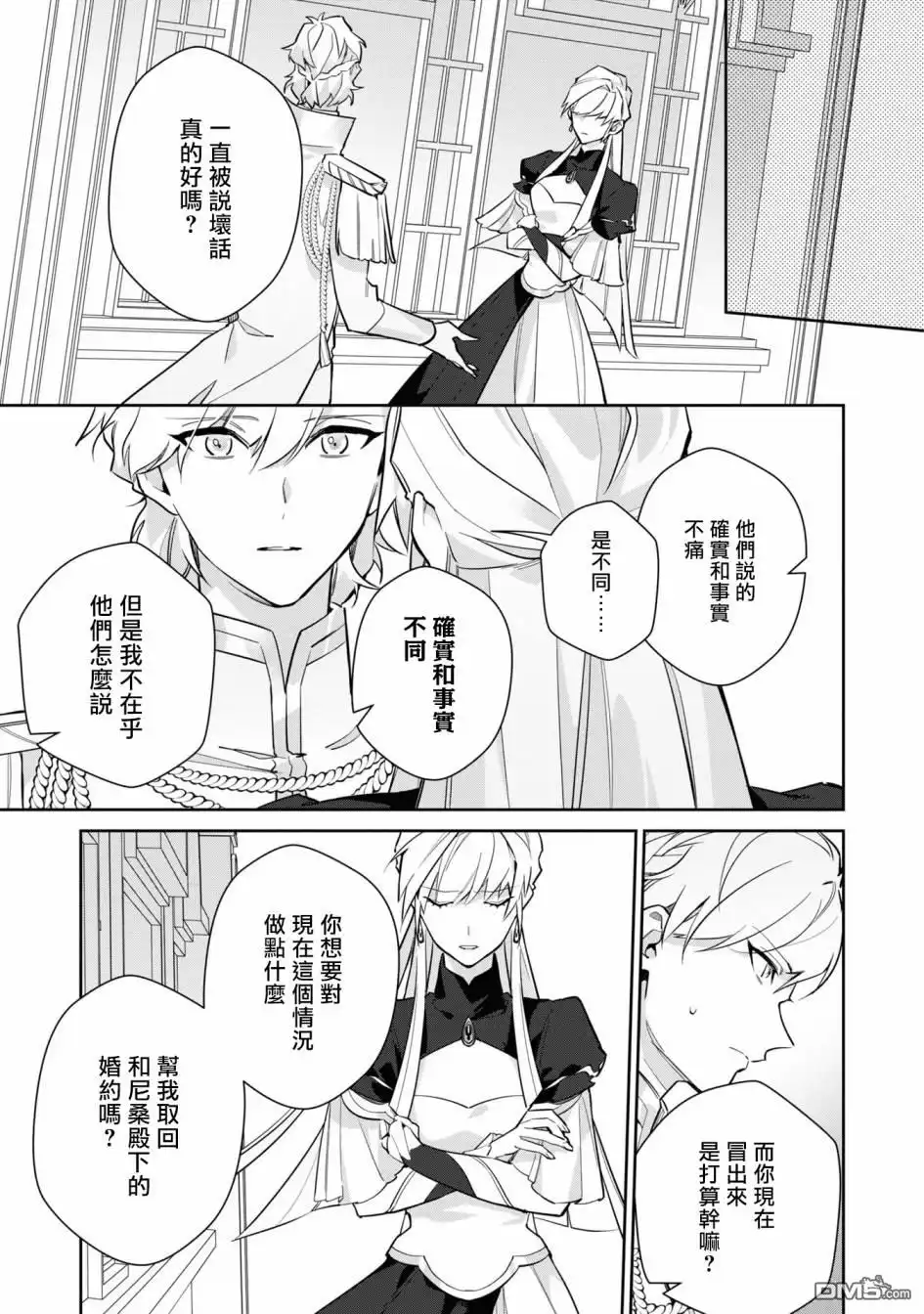 《恶役千金也会得到幸福！》06卷05话 第15页