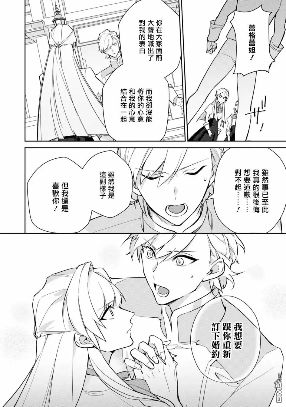 《恶役千金也会得到幸福！》06卷05话 第24页