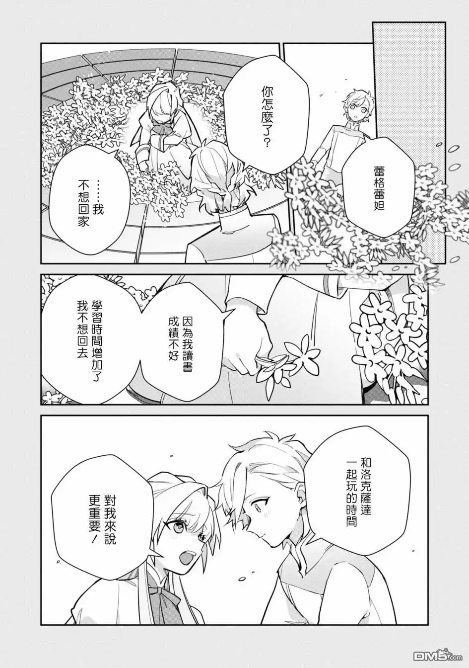 《恶役千金也会得到幸福！》06卷05话 第9页