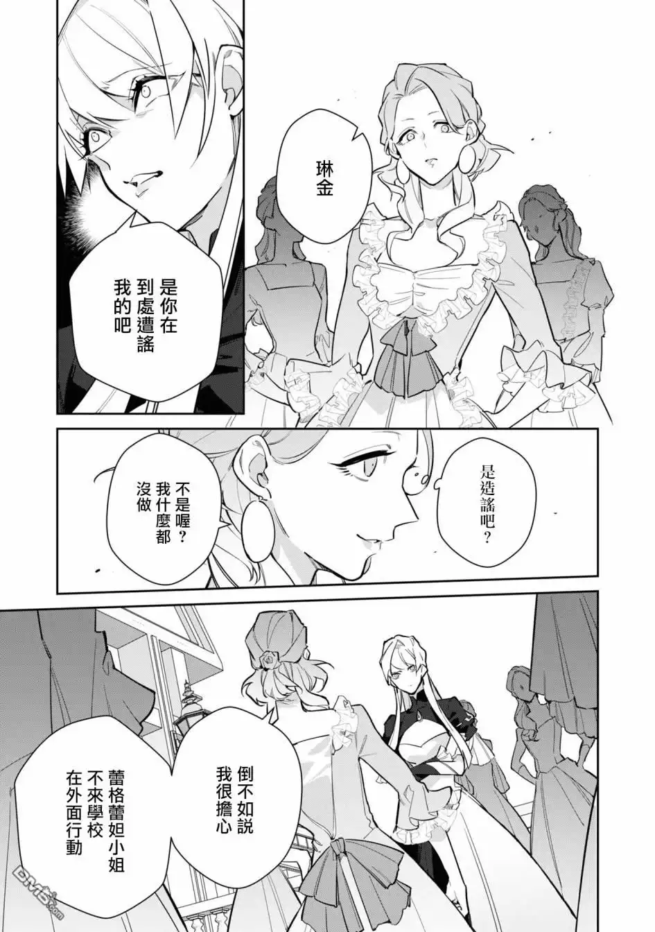 《恶役千金也会得到幸福！》06卷05话 第19页