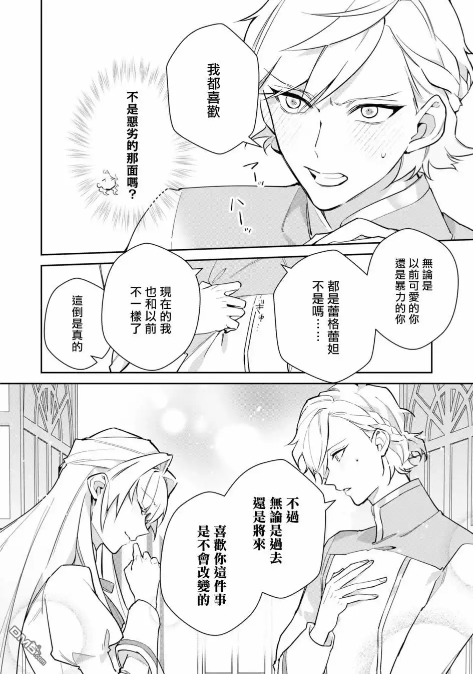 《恶役千金也会得到幸福！》06卷05话 第26页