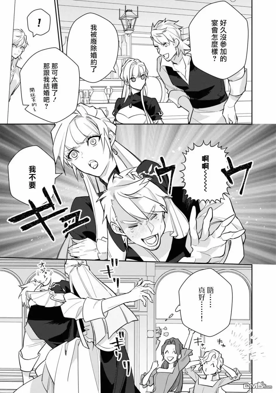 《恶役千金也会得到幸福！》06卷05话 第13页