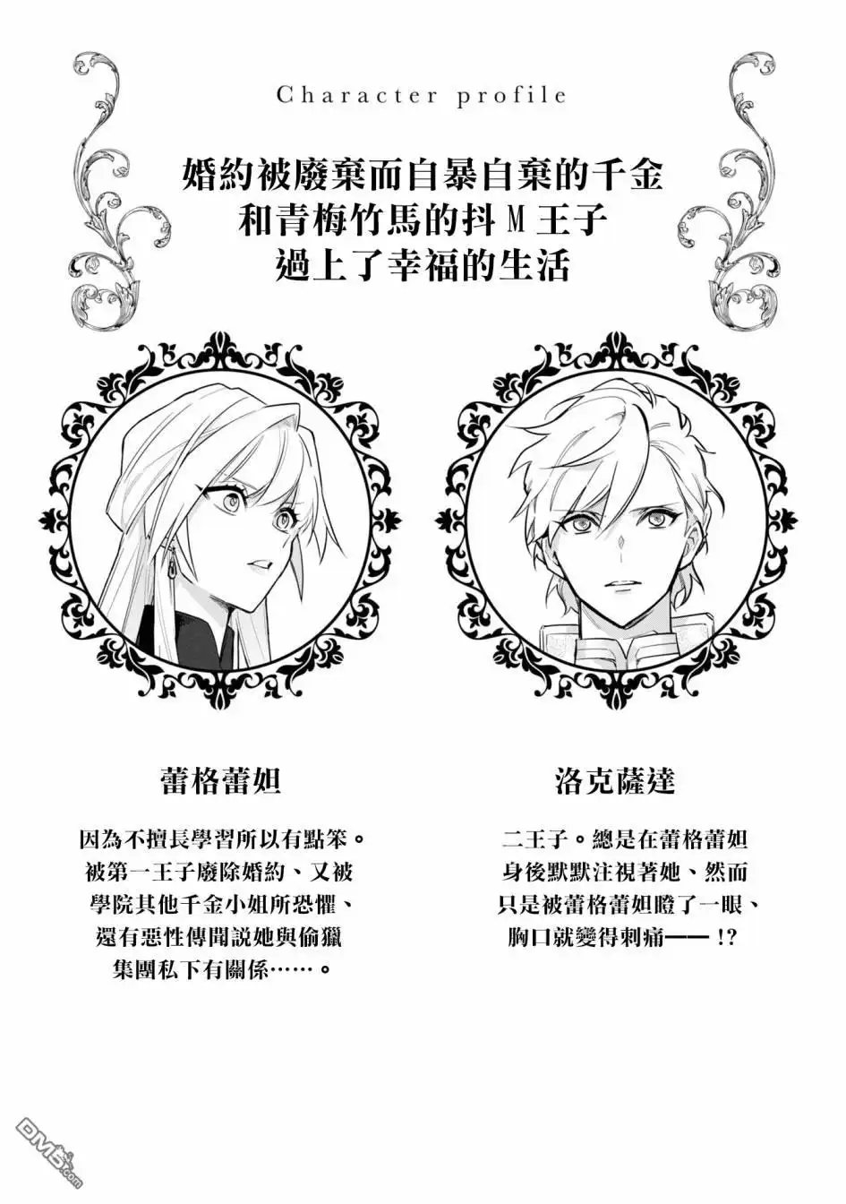 《恶役千金也会得到幸福！》06卷05话 第2页