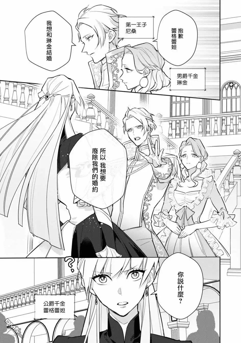 《恶役千金也会得到幸福！》06卷05话 第3页