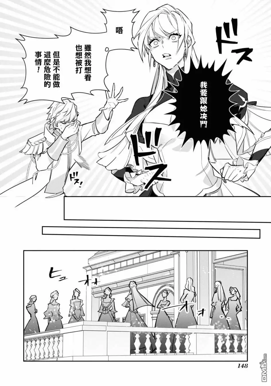 《恶役千金也会得到幸福！》06卷05话 第18页