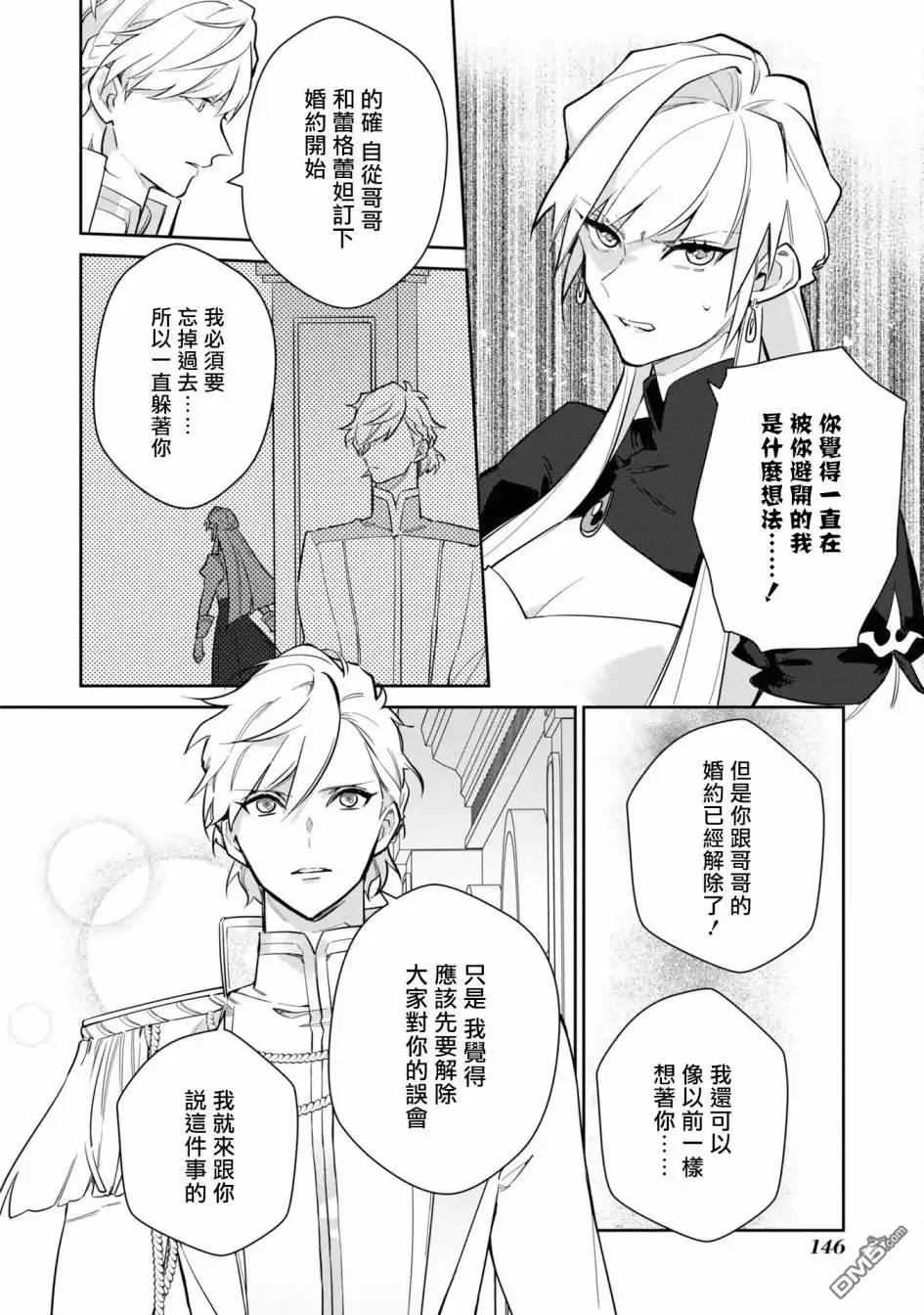 《恶役千金也会得到幸福！》06卷05话 第16页