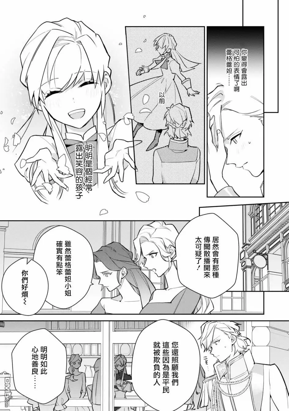 《恶役千金也会得到幸福！》06卷05话 第11页