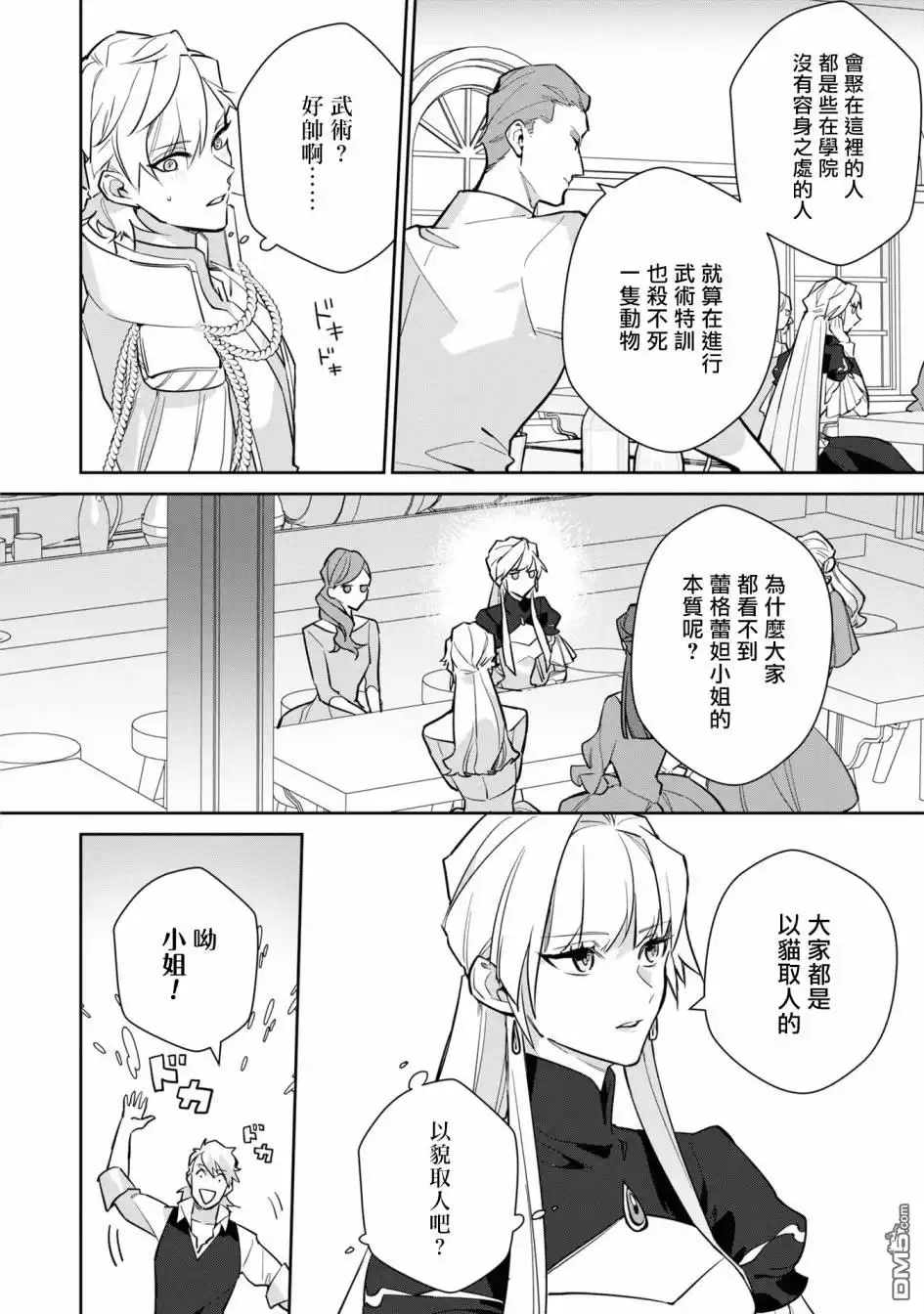 《恶役千金也会得到幸福！》06卷05话 第12页