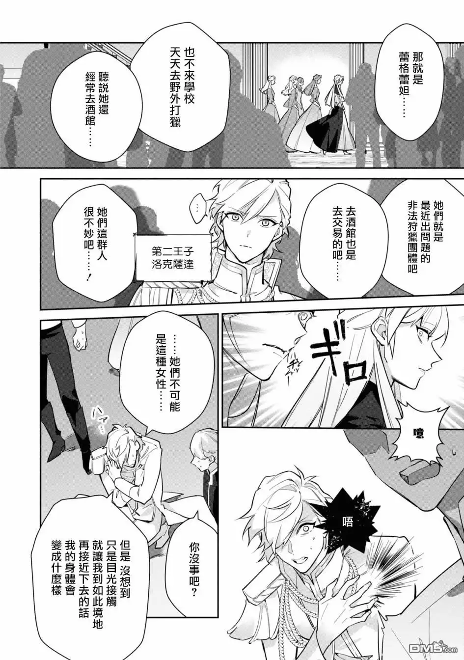 《恶役千金也会得到幸福！》06卷05话 第8页