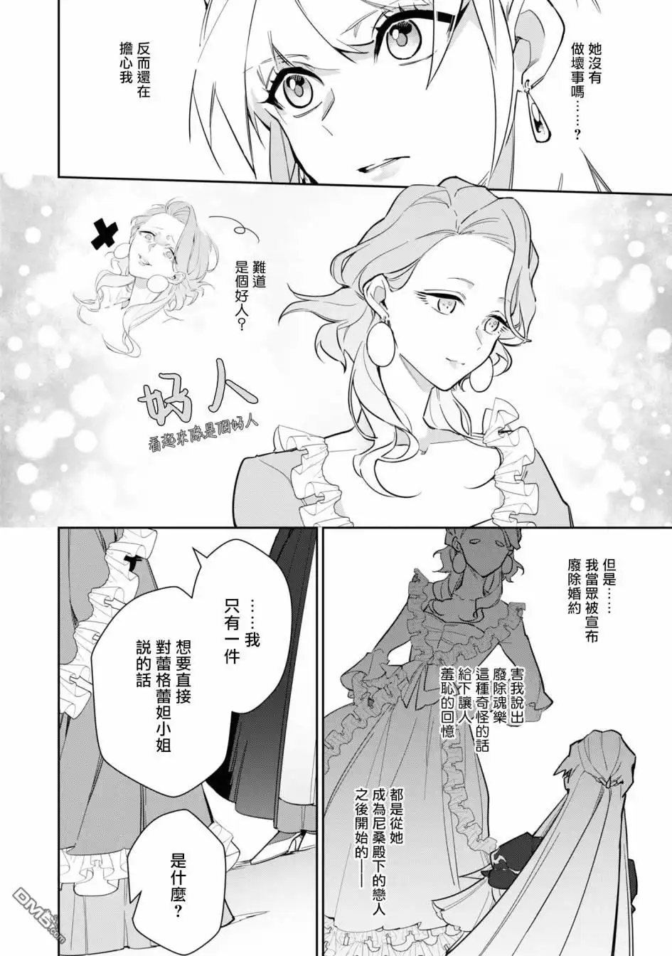 《恶役千金也会得到幸福！》06卷05话 第20页