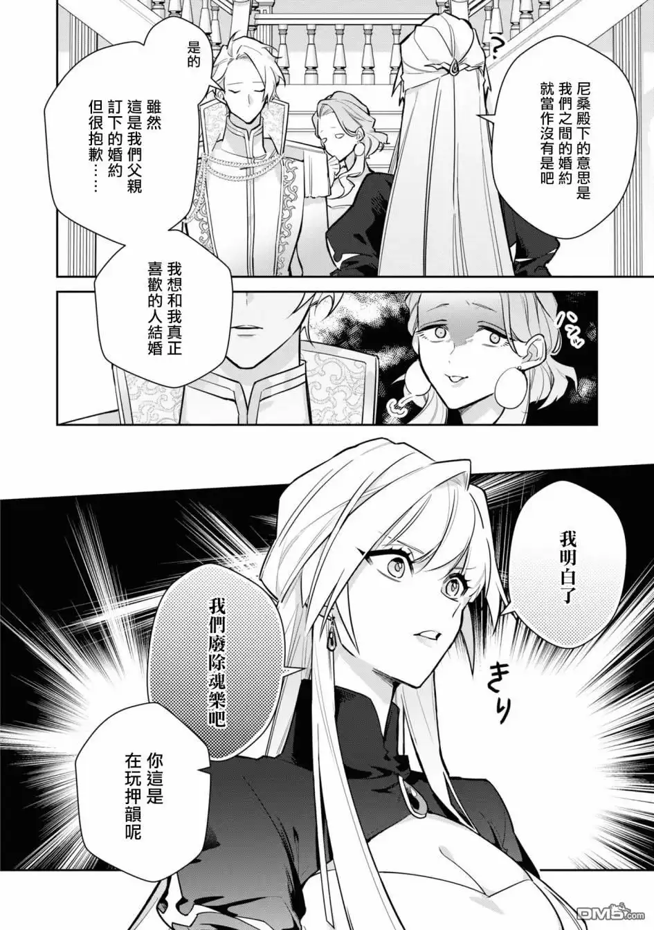 《恶役千金也会得到幸福！》06卷05话 第4页