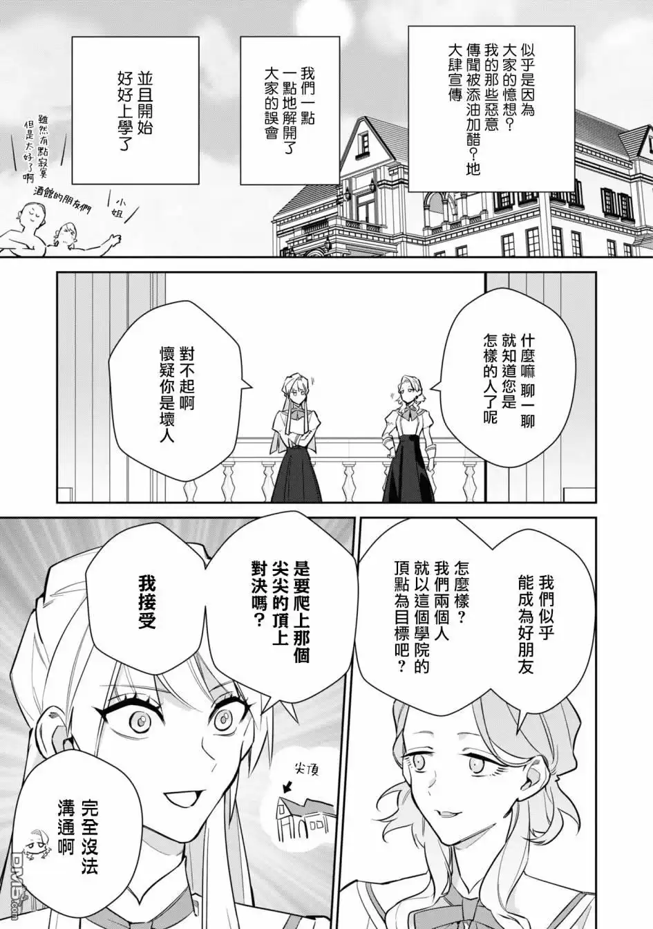 《恶役千金也会得到幸福！》06卷05话 第23页
