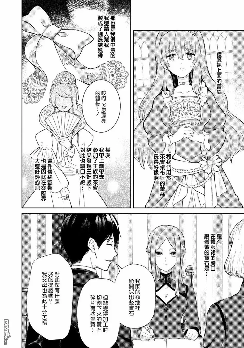 《恶役千金也会得到幸福！》活该卷3 第06话 第18页