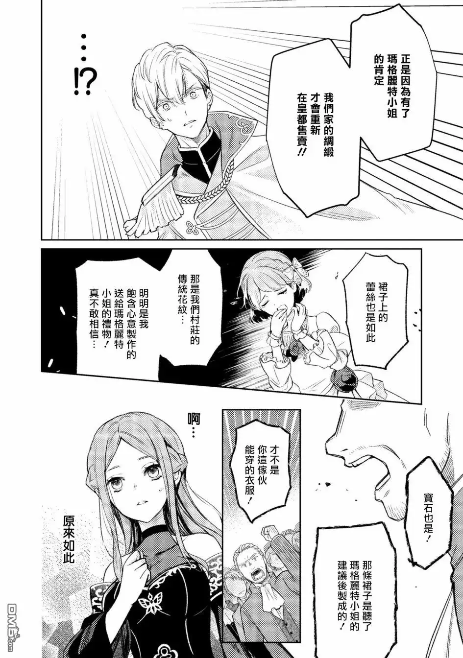 《恶役千金也会得到幸福！》活该卷3 第06话 第16页