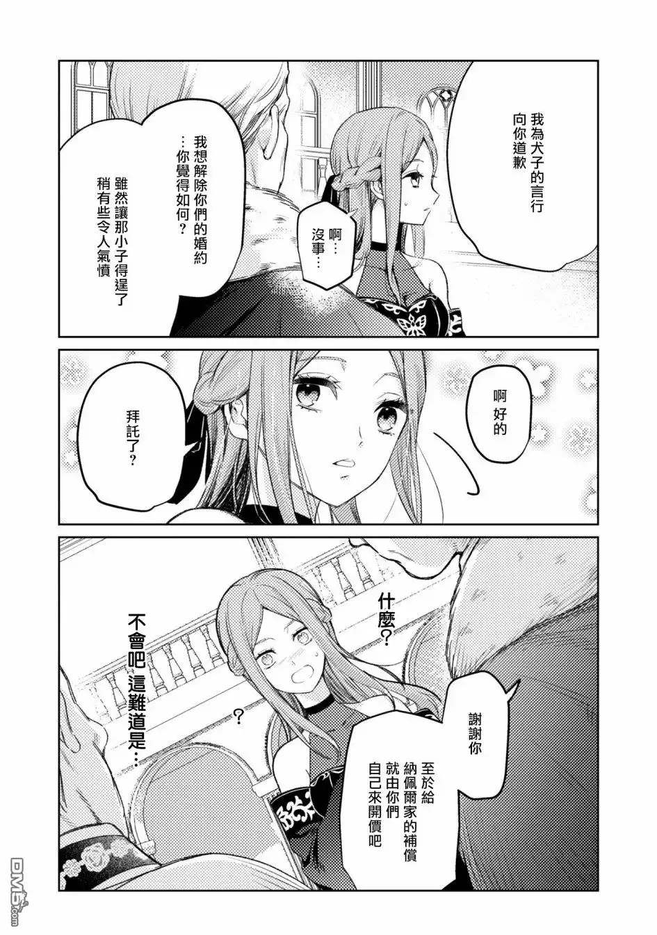 《恶役千金也会得到幸福！》活该卷3 第06话 第25页