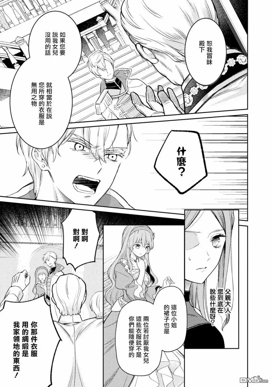 《恶役千金也会得到幸福！》活该卷3 第06话 第15页
