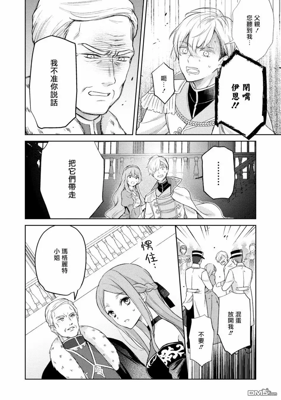 《恶役千金也会得到幸福！》活该卷3 第06话 第24页