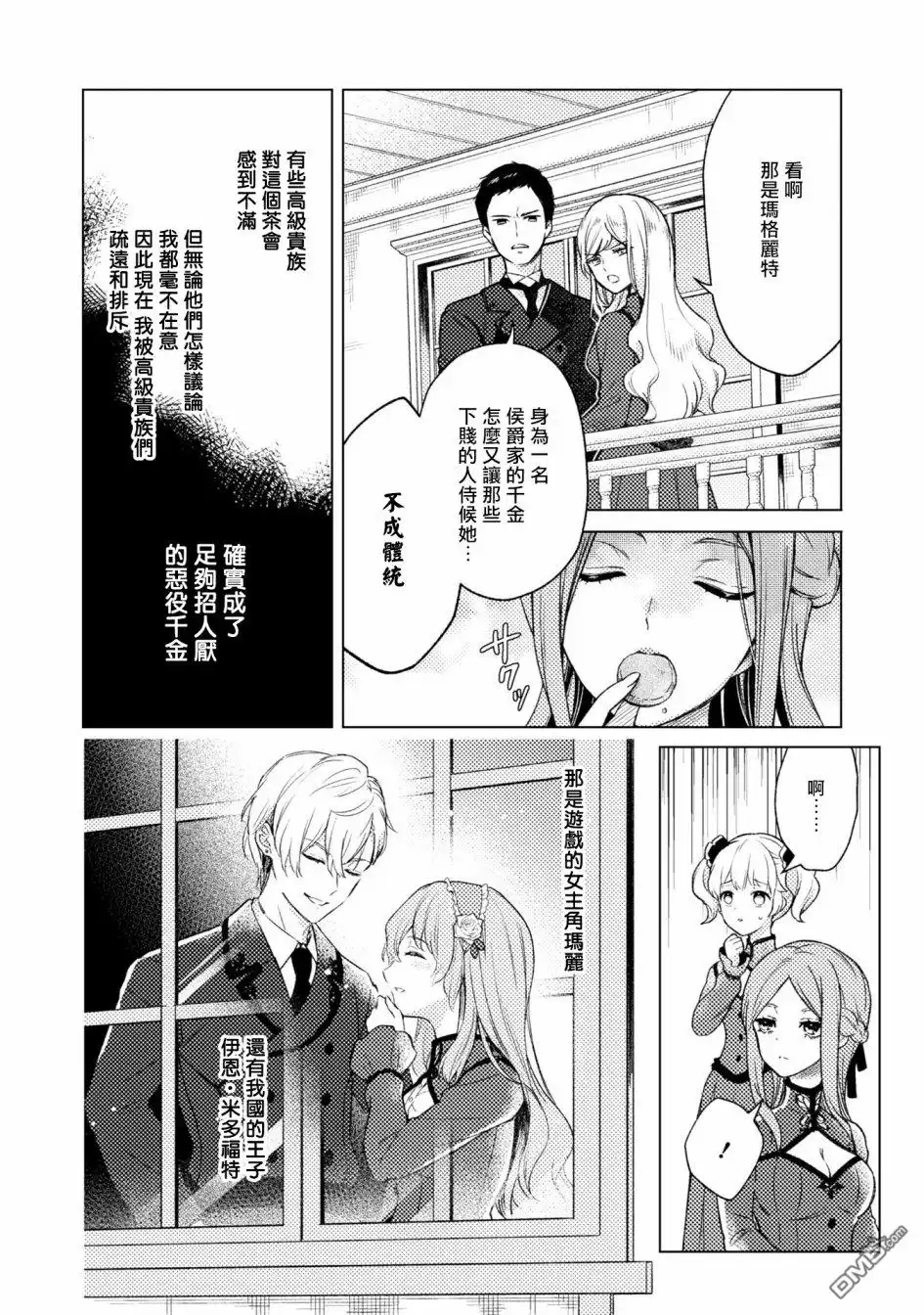 《恶役千金也会得到幸福！》活该卷3 第06话 第6页