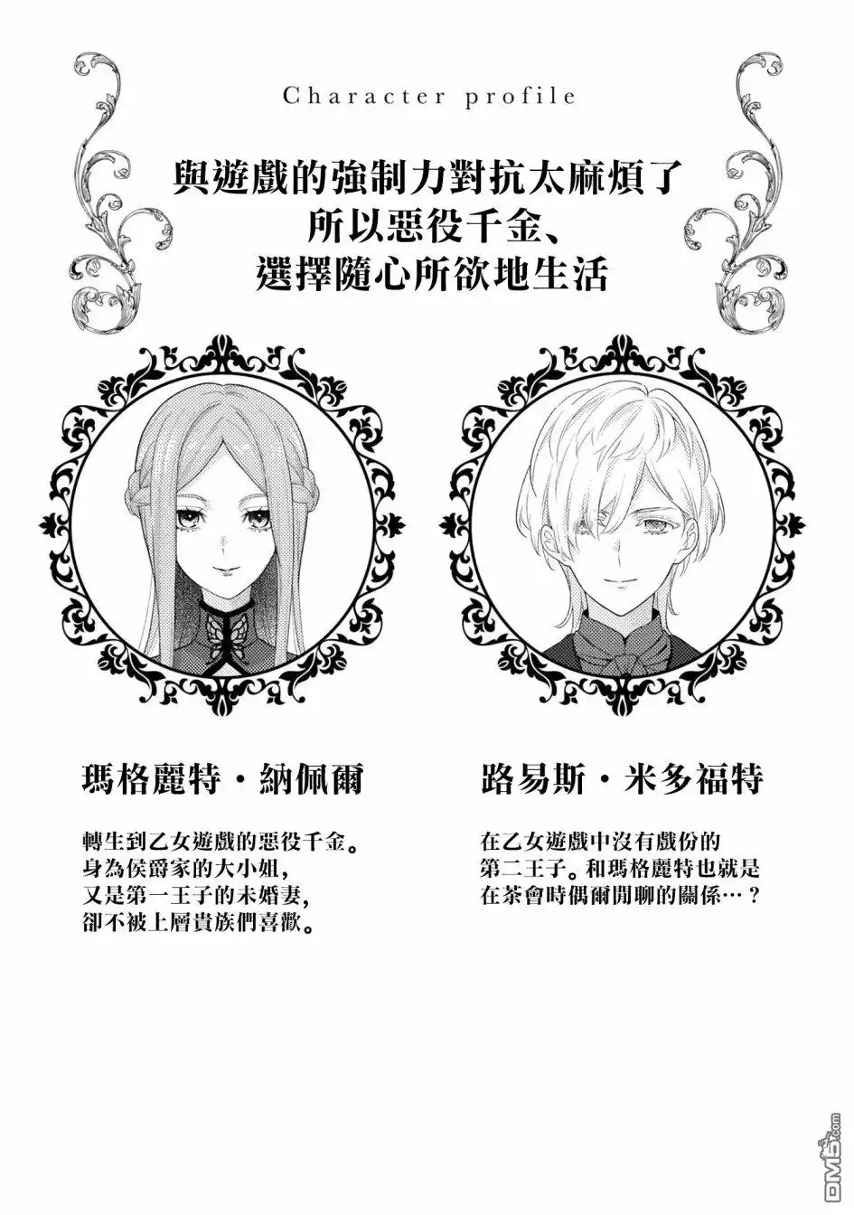 《恶役千金也会得到幸福！》活该卷3 第06话 第2页
