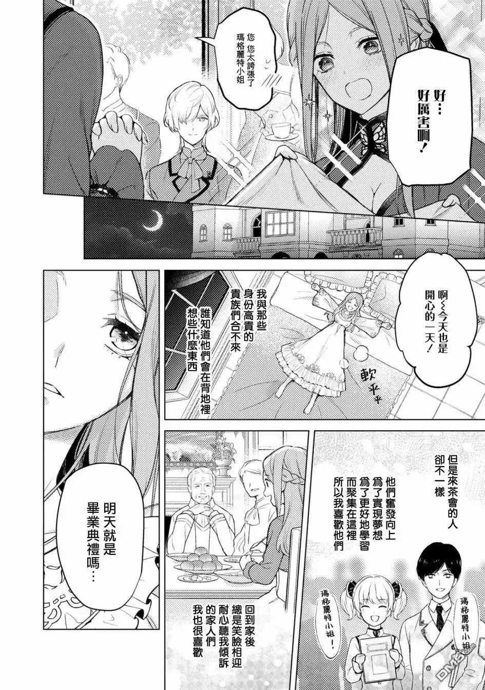《恶役千金也会得到幸福！》活该卷3 第06话 第8页