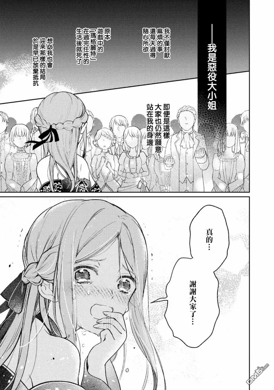 《恶役千金也会得到幸福！》活该卷3 第06话 第21页