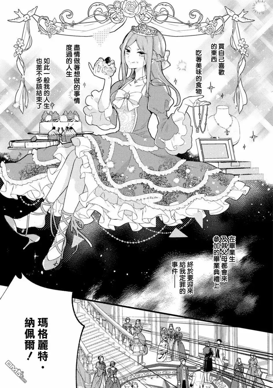 《恶役千金也会得到幸福！》活该卷3 第06话 第9页