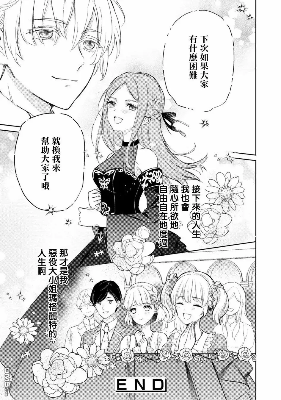 《恶役千金也会得到幸福！》活该卷3 第06话 第29页