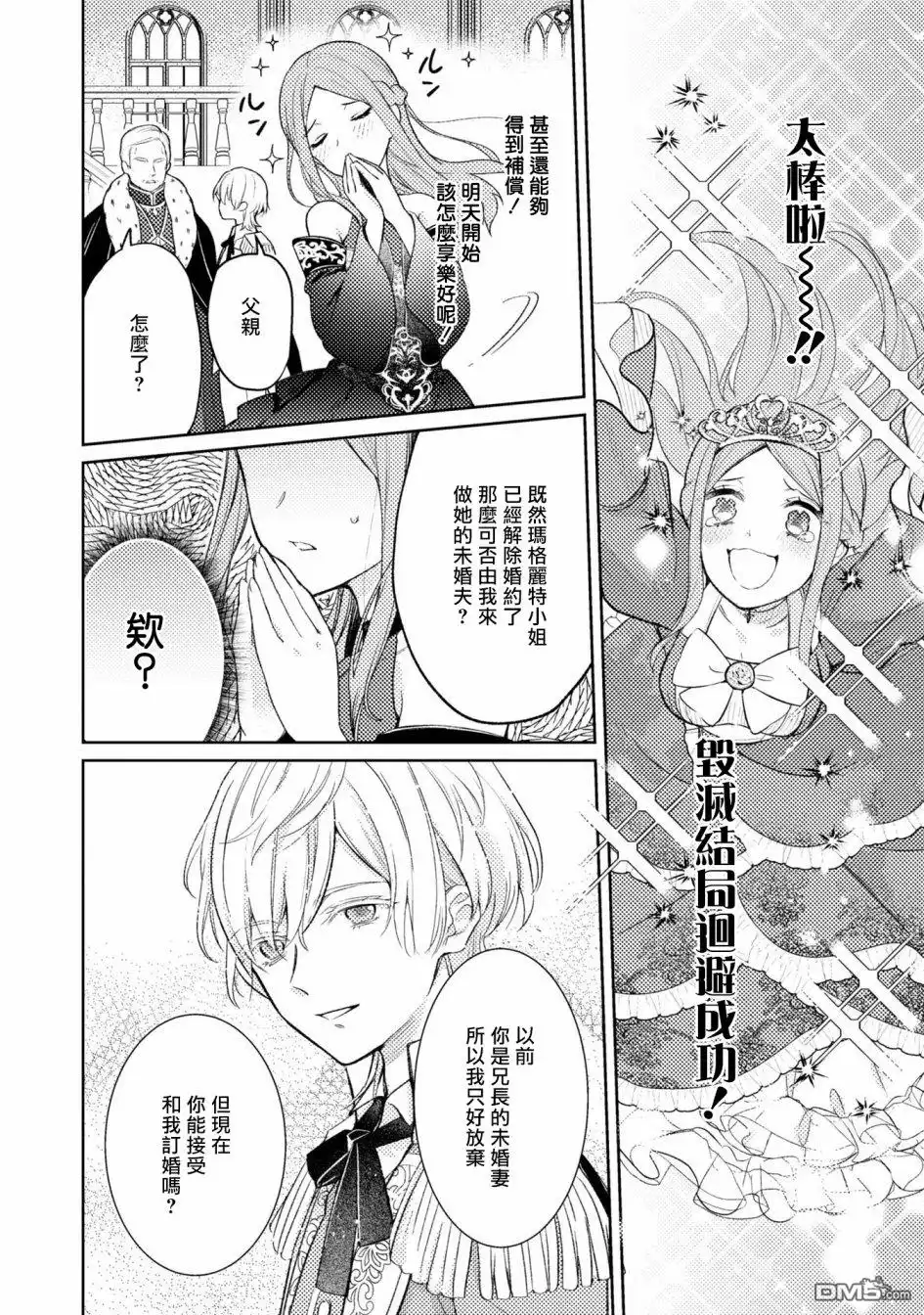 《恶役千金也会得到幸福！》活该卷3 第06话 第26页