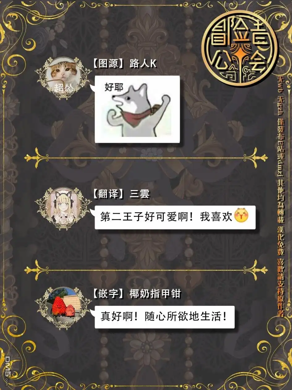 《恶役千金也会得到幸福！》活该卷3 第06话 第30页