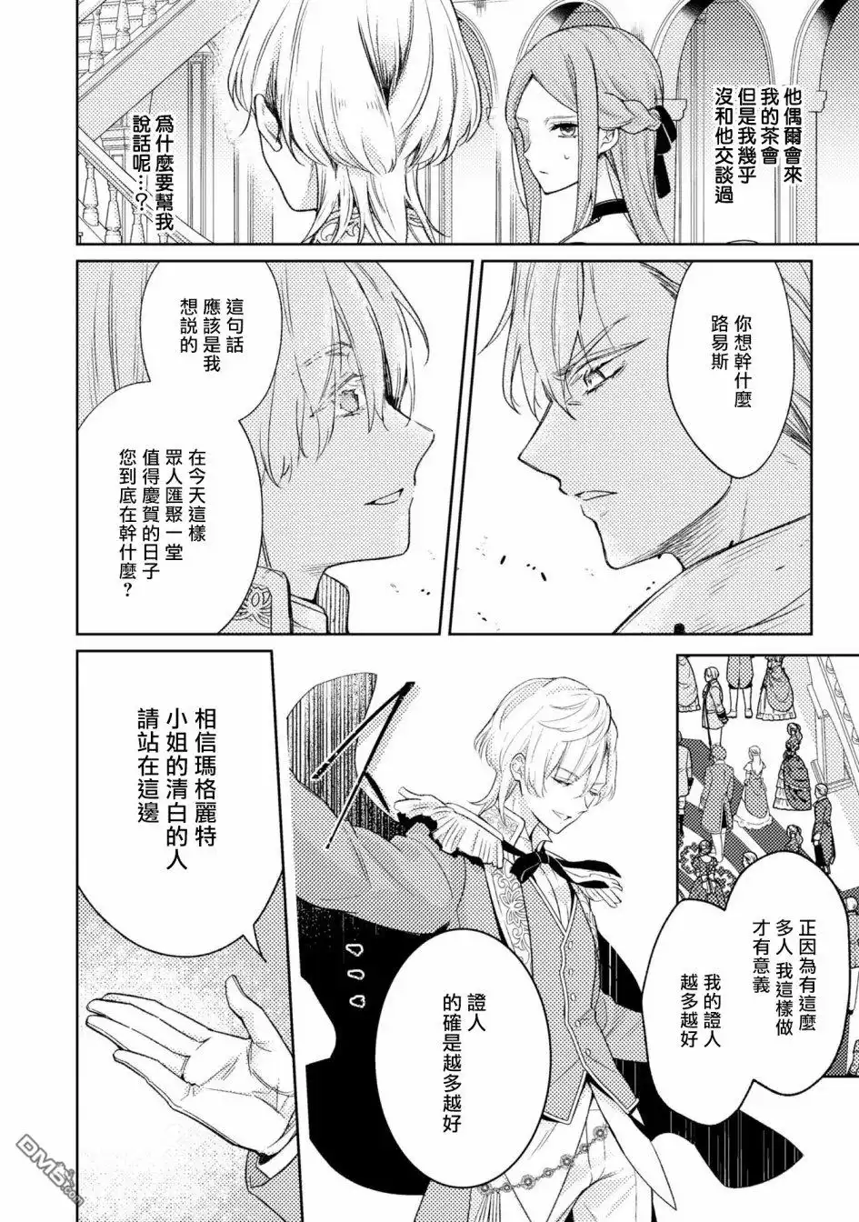 《恶役千金也会得到幸福！》活该卷3 第06话 第12页